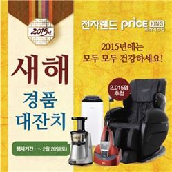 전자랜드, '2015년 새해 경품대잔치' 진행