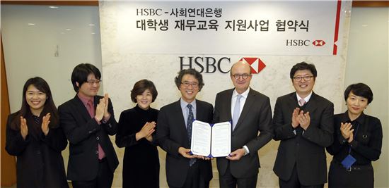 마틴 트리코드 HSBC 코리아 행장(오른쪽에서 세번째)과 김용덕 사회연대은행 대표이사가 1월 22일에 HSBC 빌딩에서 협약식을 체결하였다. 
