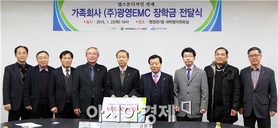 (주)광영EMC,  광주대학교에 장학금 전달
