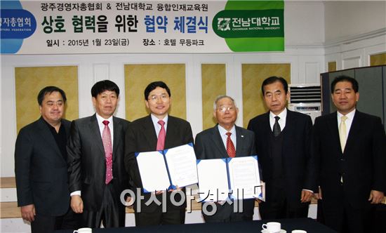 전남대 융합인재교육원-광주경총 업무 협약