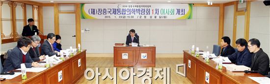 장흥군은 23일 군청 상황실에서 (재)장흥국제통합의학박람회 제1차 이사회를 개최했다.
