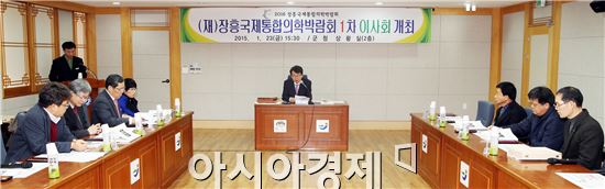 2016 장흥국제통합의학박람회 본격적인 준비 돌입