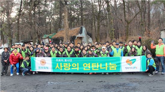 동부화재 프로미 봉사단원 등이 서울 개포동 구룡마을에서 사랑의 연탄 4000장을 후원하면서 기념촬영을 하고 있다. 