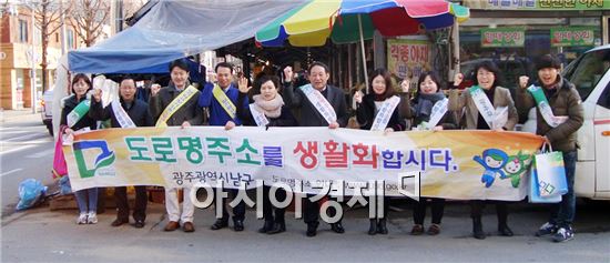 [포토]광주 남구, 도로명주소 홍보 캠페인 실시