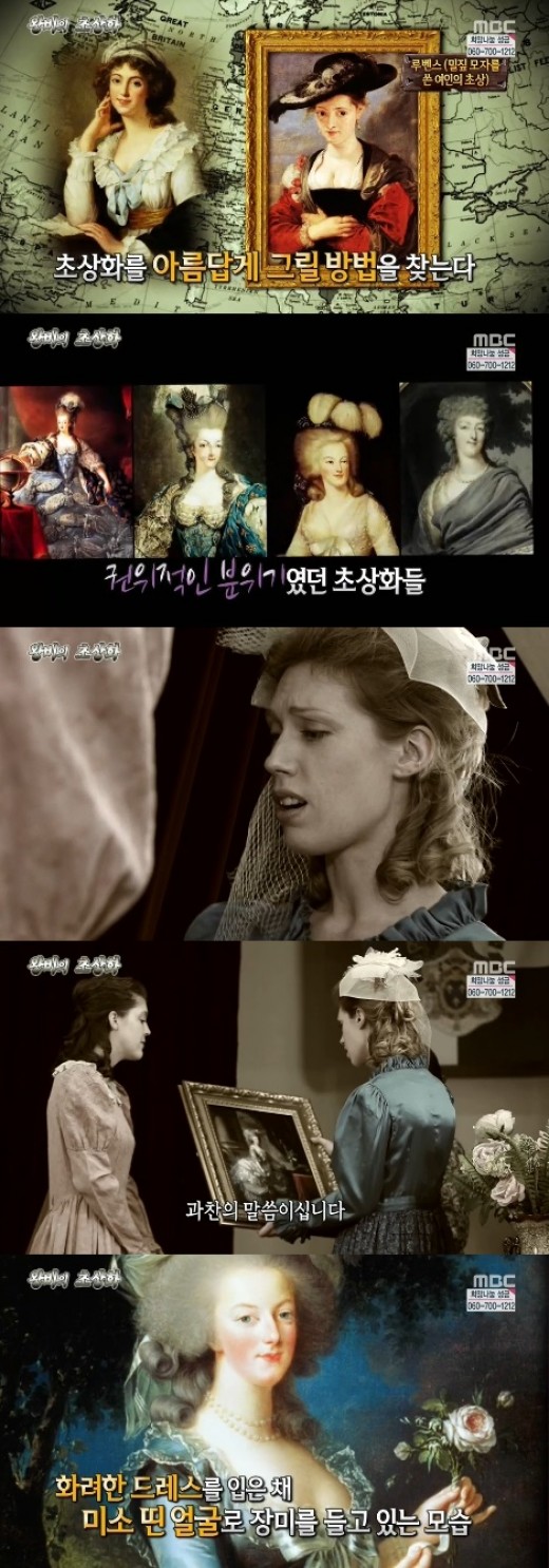 마리 앙투아네트 /사진=MBC '서프라이즈' 방송 캡쳐