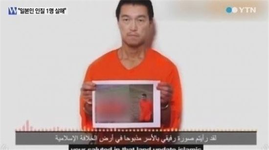 IS 일본인 인질 1명 살해 / 사진=YTN 뉴스 캡쳐 