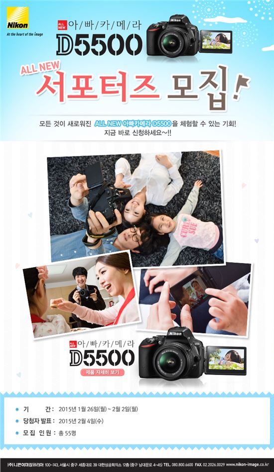 니콘, "D5500 미리 체험해보세요" 서포터즈 모집