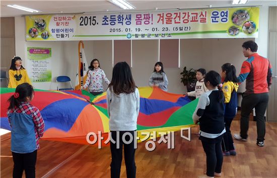 함평군 보건소 ‘초등학생 겨울건강교실’ 운영