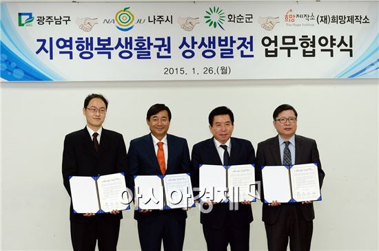 [포토]광주 남구, '지역행복생활권 상생발전 업무협약' 체결 