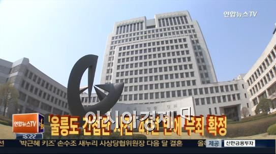 41년 만에 무죄 판결난 '울릉도 간첩단 사건' 대체 뭐길래