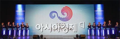 [포토]금융투자인대회, 엠블럼 공개