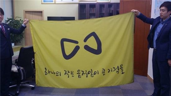 이재명 시장이 유가족에 전달한 세월호 깃발
