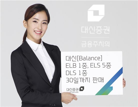 대신證, ELS 5종 등 신상품 출시