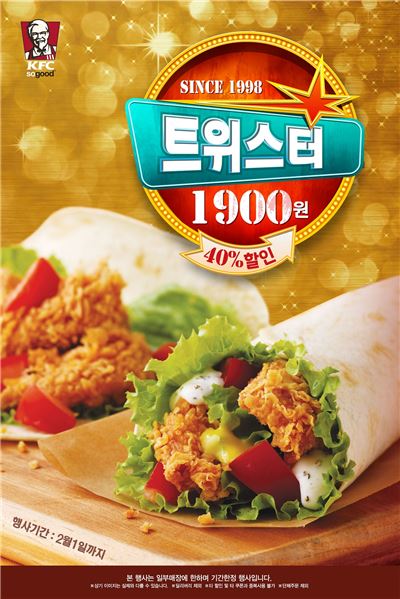 KFC, 5일 간 ‘트위스터’ 1900원에 판매