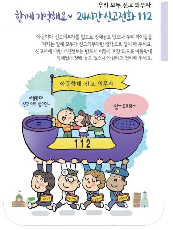 서울시가 펴낸 아동 성폭력-학대 방지 가이드북.