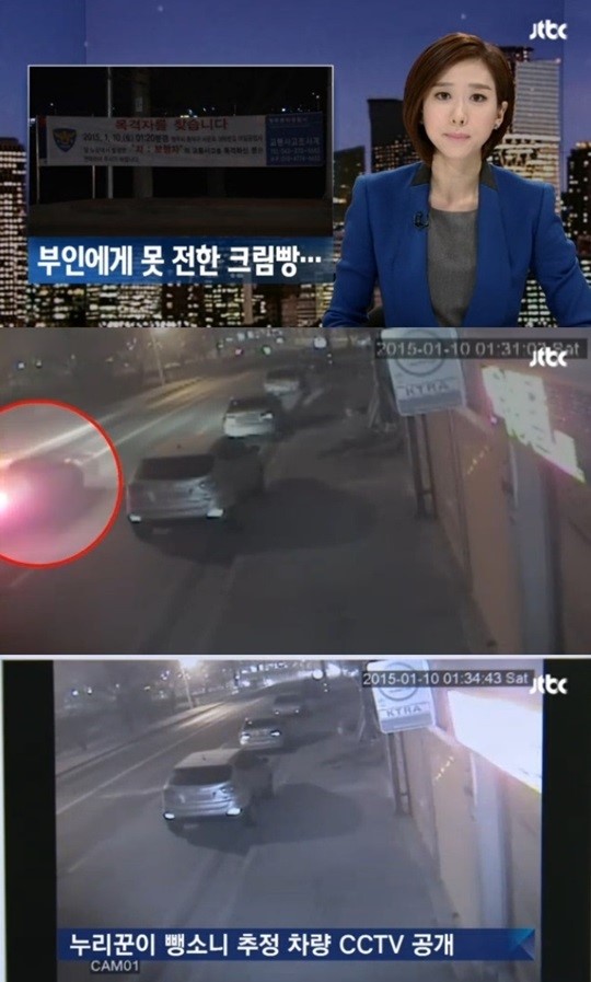 JTBC 크림빵 뺑소니 / JTBC 방송캡처