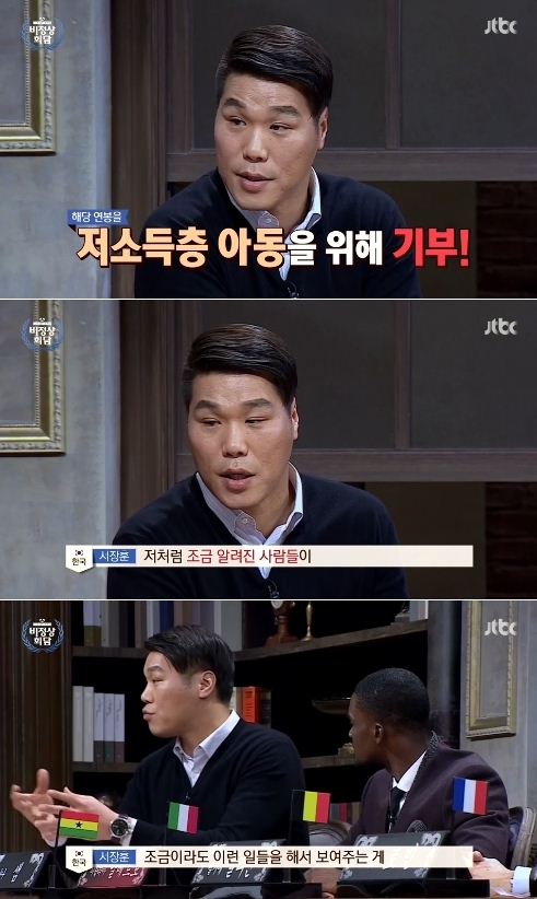 '비정상회담' 서장훈 "현역 마지막 해 연봉 전액기부" 훈훈한 선행