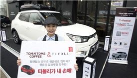 쌍용차 티볼리 출시기념 T페스티벌