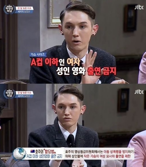 '비정상회담' 블레어 "호주에서는 가슴 A컵 이하 여성은 성인영화 출연 못해…"