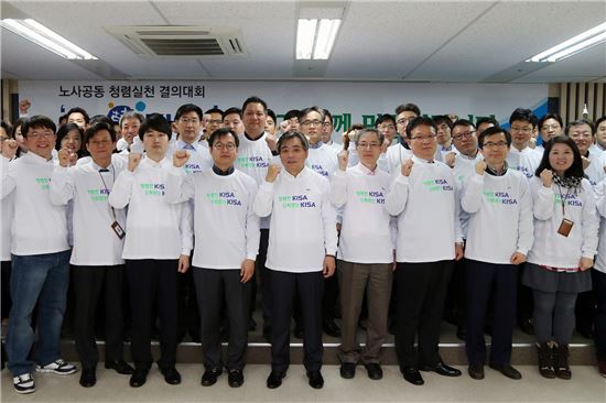 인터넷진흥원, 노사 공동 청렴실천 원년 선언