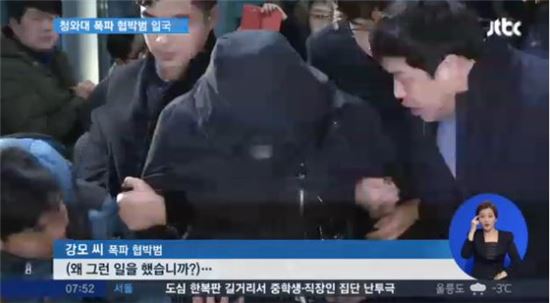 청와대 폭파 협박범. 사진=JTBC 뉴스 캡쳐 