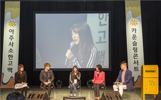 현대해상, 청소년 고민상담 토크 콘서트