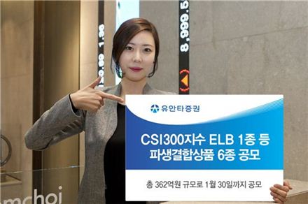 유안타證, ELB 등 362억원 규모로 공모