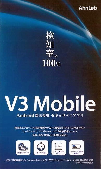 안랩 'V3 Mobile 3.0' 일본 출시