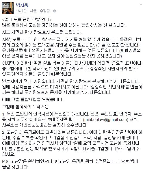 박지웅 변호사, '오뎅 인증샷' 일베 회원 고발장 올려…"분노를 느낀다" 시민 동참 호소