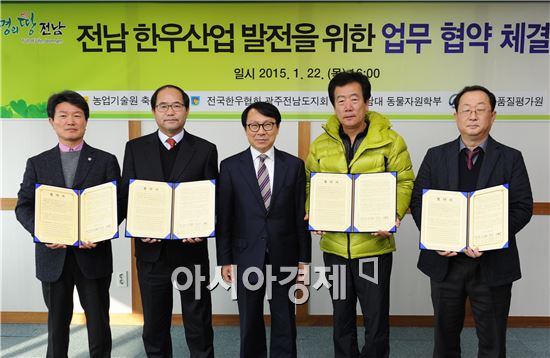 전남대 동물자원학부 - 전남도내 유관기관,한우산업 발전 위한 업무협약(MOU) 체결