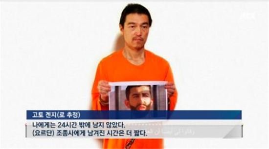 IS 일본인 인질 풀려날까?…요르단 "IS와 인질 맞교환"