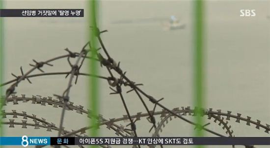 자신의 근무 태만 감추려고 후임병에 '탈영 누명'…"자고 있었다"