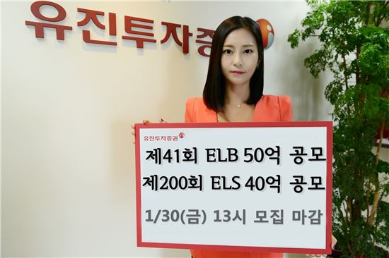 유진투자증권, ELB·ELS 각 1종 판매