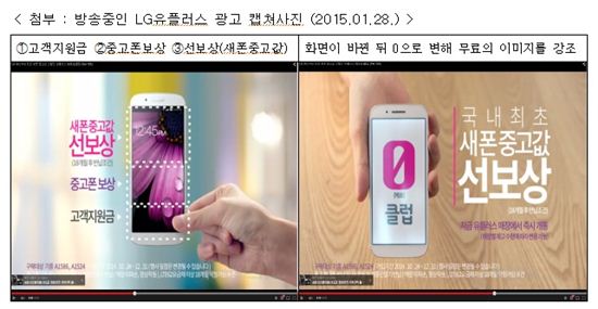 시민단체 "LGU+ 제로클럽 광고는 사기"…공정위·방통위 조사요청