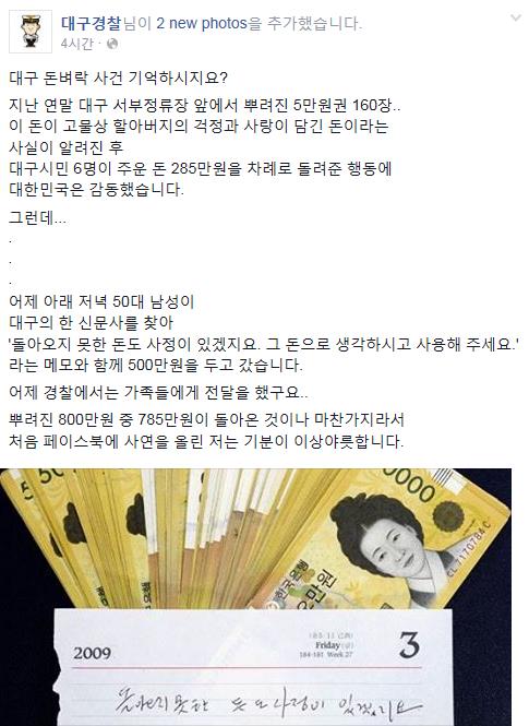 '대구 돈벼락' 양심의 결과는?…익명의 기부자 500만원 기부로 '훈훈한' 마무리