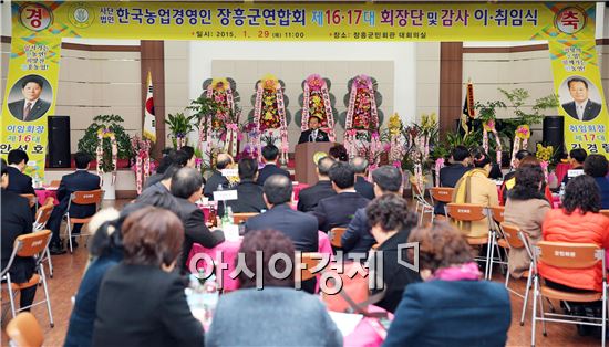 (사)한국농업경영인 장흥군연합회는 29일 장흥군민회관 대회의실에서 관내 각 기관과 농업인단체 관계자 200여명이 참석한 가운데 제16·17대 임원 이·취임식을 개최했다.
