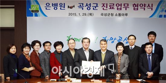 곡성군, 은병원과 진료업무 협약 체결