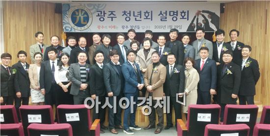 구인구직과 봉사활동 등 광주지역 청년들의 발전에 앞서는 ‘광주청년들’이 29일 광주광역시 서구 치평동 5·18교육관에서 사업설명회를 개최했다. 이날 사업설명회에는 임우진 광주광역시 서구청장, 심철의 광주광역시의원, 황일봉 전 남구청장, 장재성 서구의원, 조승민 동구의원, 광주청년들 후원자와 회원 등 130여명이 참여했다.