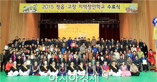 2015 정읍·고창 지역창안대회 창안학교(이하 창안학교) 수료식이 지난 28일 정읍시국민체육센터에서 열렸다.
