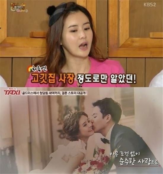 최정윤 남편에 대한 관심이 높다. / KBS2 '해피투게더' 캡처