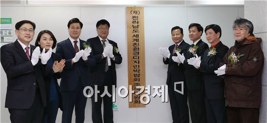 세계친환경디자인박람회 조직위원회 사무국 현판식 행사가 30일 오후 전남도청에서 열린 가운데 김영선 전남도 행정부지사, 이재철 관광문화제육국장, 고경석ㆍ이민준ㆍ김옥기 도의원, 손영환 목포대 교수, 박수옥 경관디지인과장 등이 사무국 현판식을 갖고 있다. 사진제공=전남도