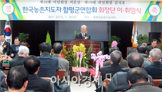 한국농촌지도자 함평군연합회가 30일 함평군농업기술센터에서 제18·19대 회장단 이·취임식을 가졌다.
