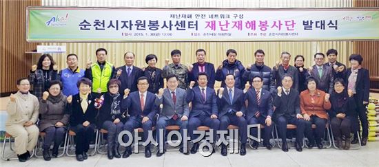 순천시자원봉사센터(소장 김일중)는 30일 순천시청 대회의실에서 재난재해봉사단 발대식을 가졌다.

