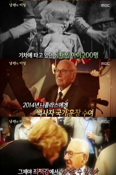 '서프라이즈-남편의 비밀' 주인공은 니콜라스 윈턴…'영국의 쉰들러'