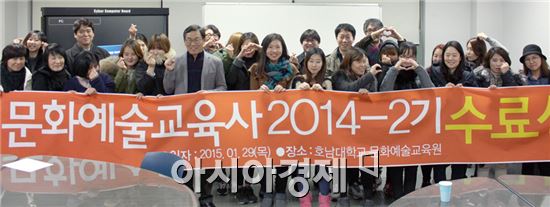 호남대 문화예술교육사 2014ㅡ2기 교육과정 수료식