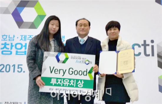 호남대 BOOM팀, 호남·제주권 창업아이템 옥션서 투자유치상