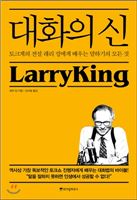 대화의 신