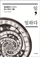 일, 일하다