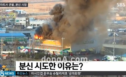 양주시내 마트서 가스 폭발 사진=SBS 뉴스 캡처