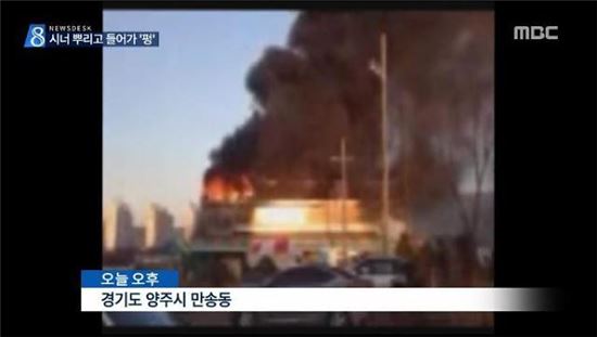 양주시내 마트서 가스 폭발/ 사진=MBC 뉴스 캡쳐 